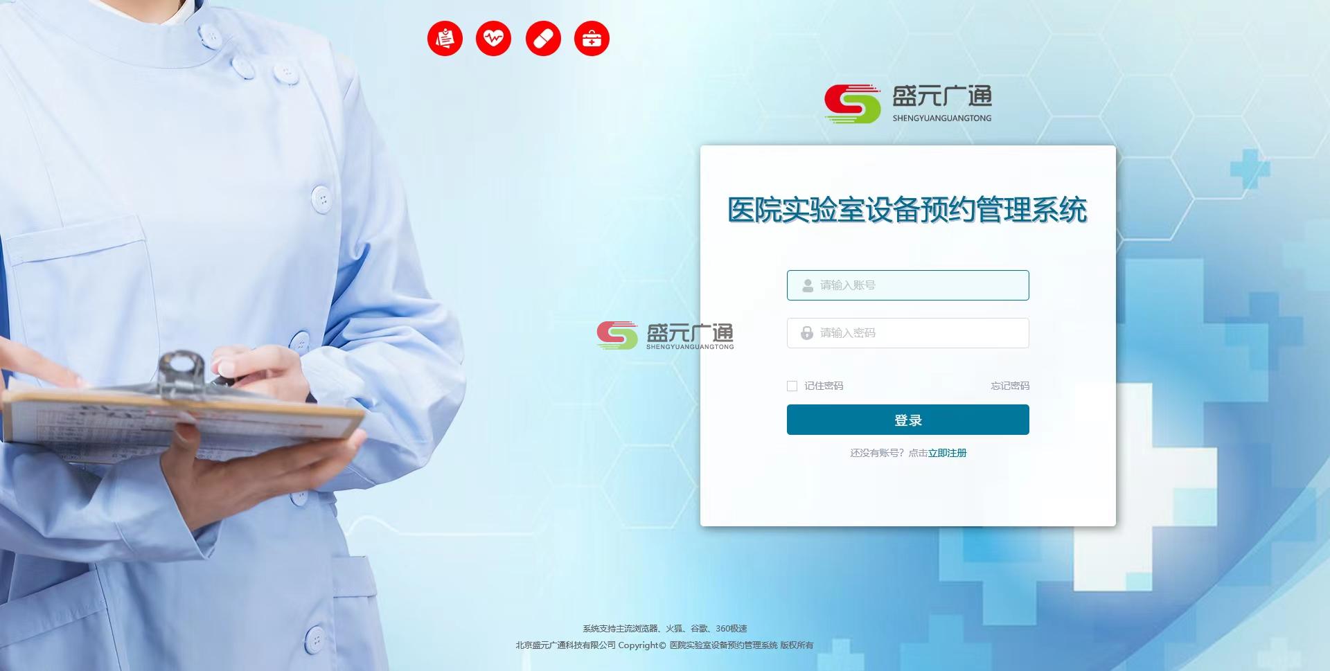 醫院實驗室設備預約管理系統.jpg